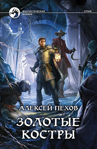 Золотые костры book cover