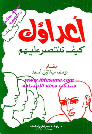 أعداؤك book cover