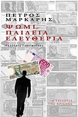 Η Τριλογία της Κρίσεως book cover 3