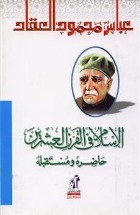الإسلام في القرن العشرين book cover