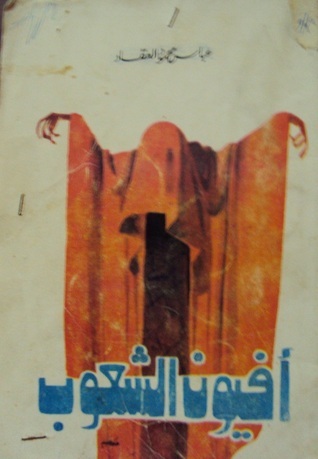 أفيون الشعوب