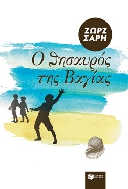 Ο θησαυρός της Βαγίας book cover