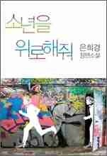 Encouragez donc les garçons ! book cover