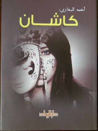 كاشان book cover