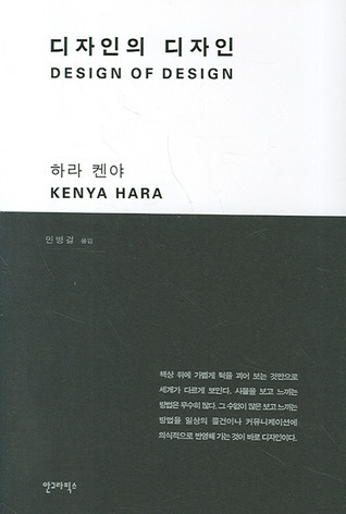 【中古】DESIGNING DESIGN / Kenya Hara / Lar… Kenya Hara: Designing Japan: A Future Built on Aesthetics: Hara