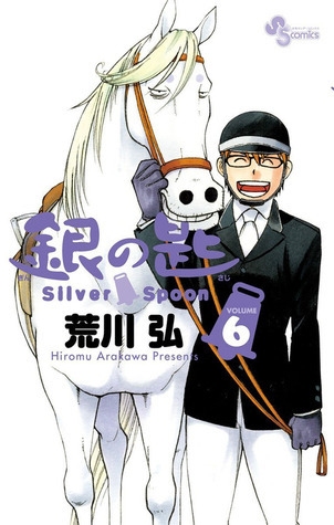 銀の匙 Silver Spoon 6 [Gin no Saji Silver Spoon 6] book cover