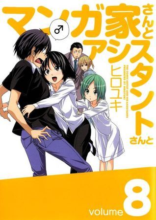 マンガ家さんとアシスタントさんと コンプリート DVD-BOX ヒロユキ マンアシ [DVD] [Import] [NTSC] qqffhab Amazon.co.jp: マンガ家さんとアシスタントさんと【完全版】(1