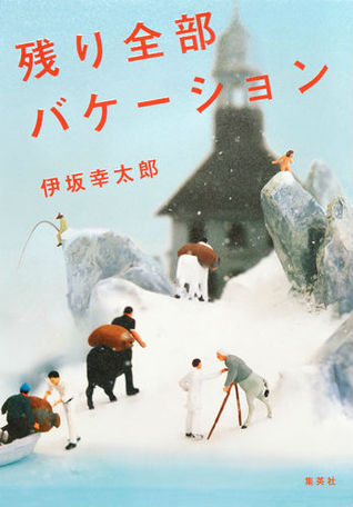 The Rest of Life is All Holiday book cover