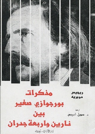 مذكرات بورجوازي صغير book cover
