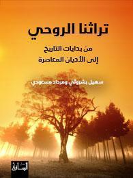 The Spiritual Heritage of the Human Race book cover