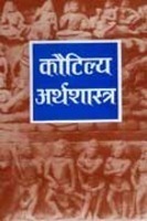 Kautilya Arthshashtra