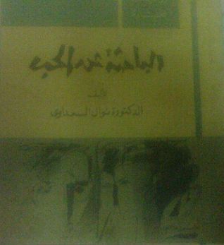 الباحثة عن الحب book cover