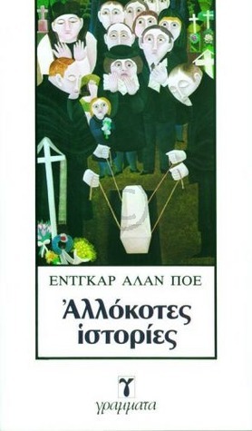 Αλλόκοτες ιστορίες book cover
