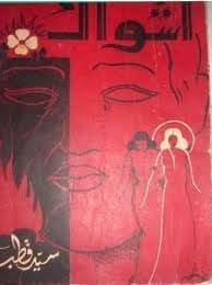 أشواك book cover