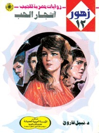 أشجار الحب book cover