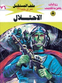 الاحتلال book cover