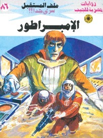 الإمبراطور book cover