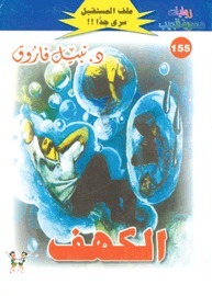 الكهف book cover