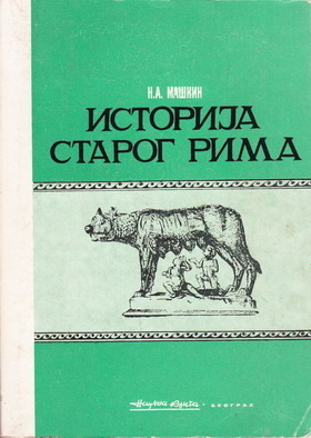 Istorija starog Rima