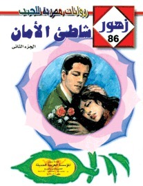 زهور book cover 1