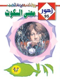 زهور book cover 3