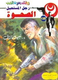 الصحوة book cover