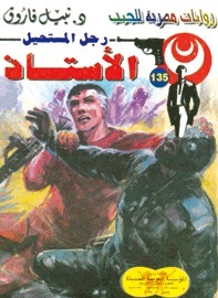 الأستاذ book cover