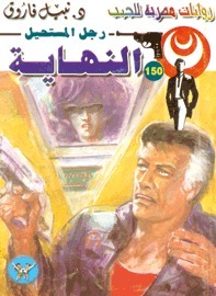 النهاية book cover