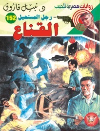 القناع book cover