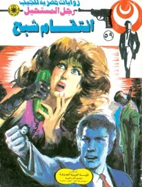 انتقام شبح book cover