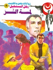 لمسة الشر book cover