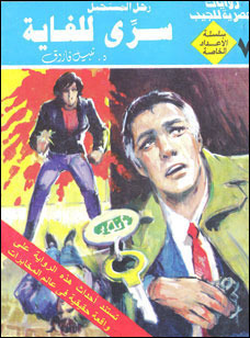 سري للغاية book cover