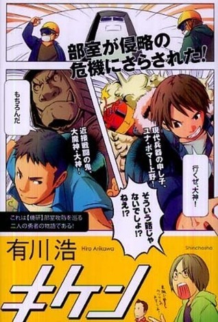 キケン [Kiken] book cover