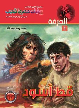سلسلة الصرخة book cover 1