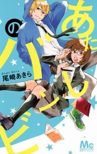あたしのバンビ [Atashi No Banbi]