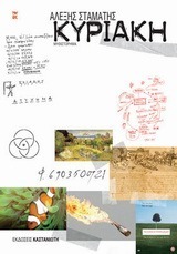 Κυριακή book cover