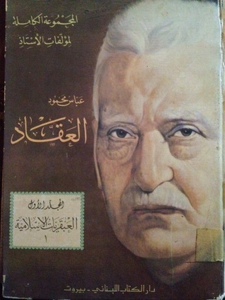 العبقريات الإسلامية - المجلد الثالث book cover