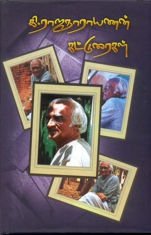 கி. ராஜநாராயணன் கட்டுரைகள் [Ki.Rajanarayanan Katturaigal] by கி ...