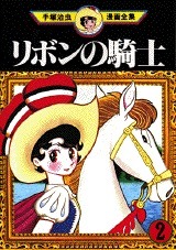 リボンの騎士 2 [Ribbon no Kishi 2] by Osamu Tezuka | Goodreads