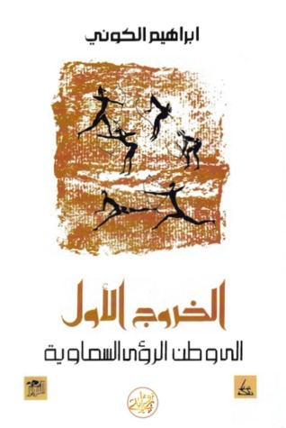 الخروج الأول book cover