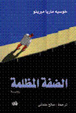 الضفة المظلمة book cover