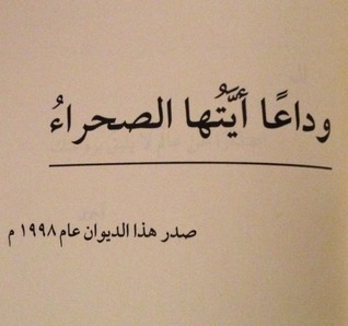 وداعا أيتها الصحراء book cover