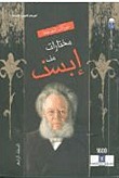مختارات من إبسن - المجلد الرابع book cover