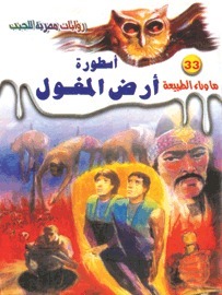 أسطورة أرض المغول book cover