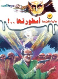 أسطورتها book cover