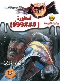 أسطورة Ø99### book cover