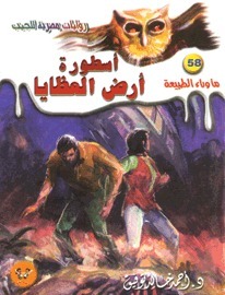أسطورة أرض العظايا book cover
