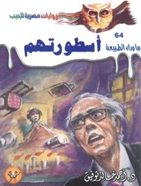 أسطورتهم book cover