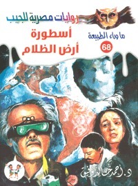 أسطورة أرض الظلام book cover