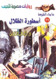 أسطورة الظلال book cover